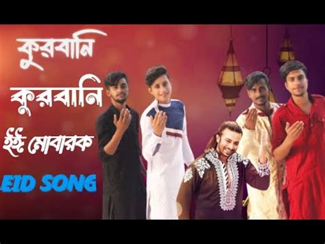 QURBANI QURBANI করবন করবন EID SONG Shakib Khan PRIYOTOMA