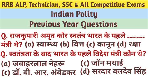 Episode 03 Indian Polity Previous Year Questions Gk Question