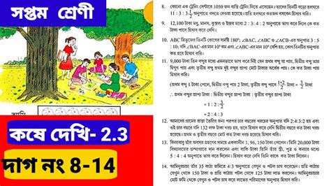 Class 7 Math Chapter 2 3 Part 2 Class 7 Kose Dekhi 2 3 অনুপাত Youtube