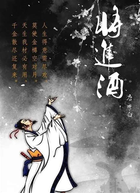 李白《將進酒》：千古最狠勸酒歌 每日頭條