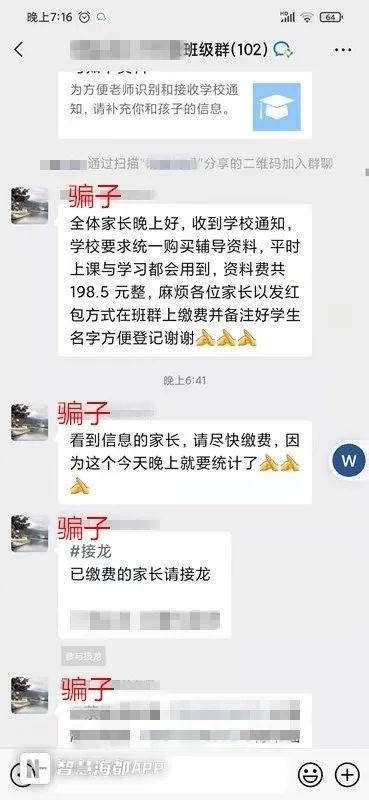 警惕！已有20多名家长中招！警方发布紧急提醒微信进行班级