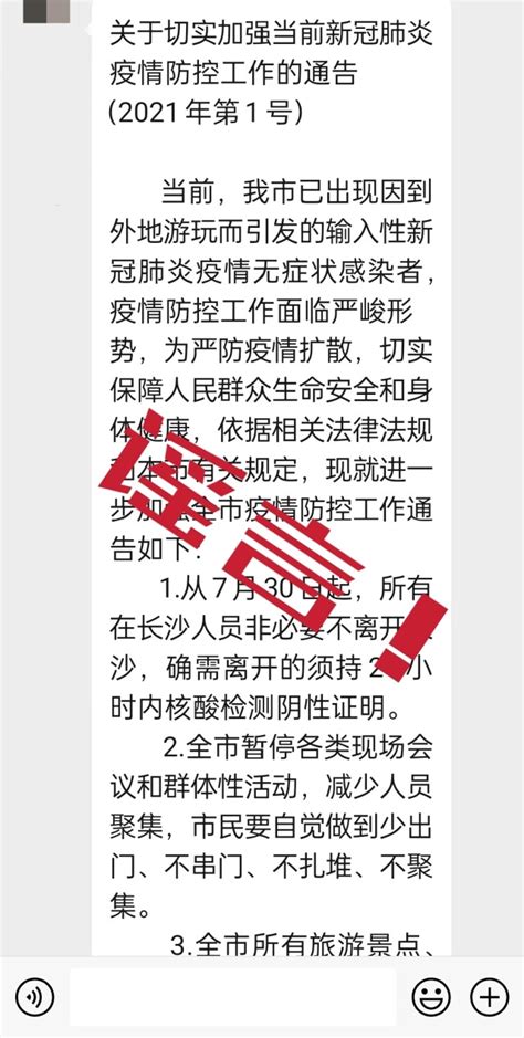 辟谣侠盟｜湖南新冠疫情谣言汇总，别再传了！ 要闻 湖南在线 华声在线