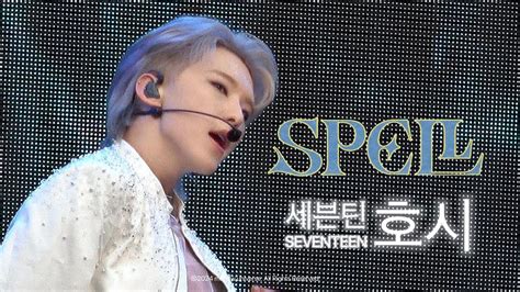 4K 240428 세븐틴 호시 FOLLOW AGAIN to SEOUL SPELL 직캠 YouTube