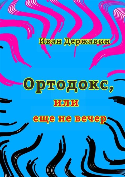 Картинки еще не вечер (55 фото) - 55 фото
