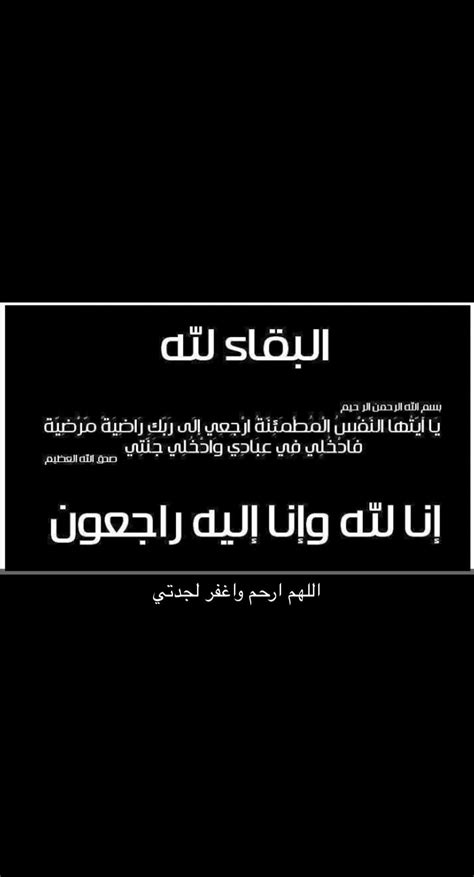 مساعد الدوسري On Twitter إنا لله وإنا إليه راجعون اللهم ارحم جدتي