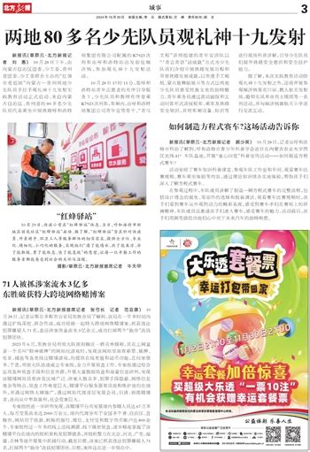 北方新报数字报 “红蜂驿站”