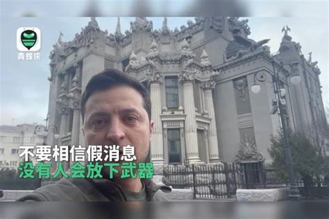 乌总统泽连斯基满脸胡茬自拍辟谣：没有人会放下武器，誓死捍卫到底