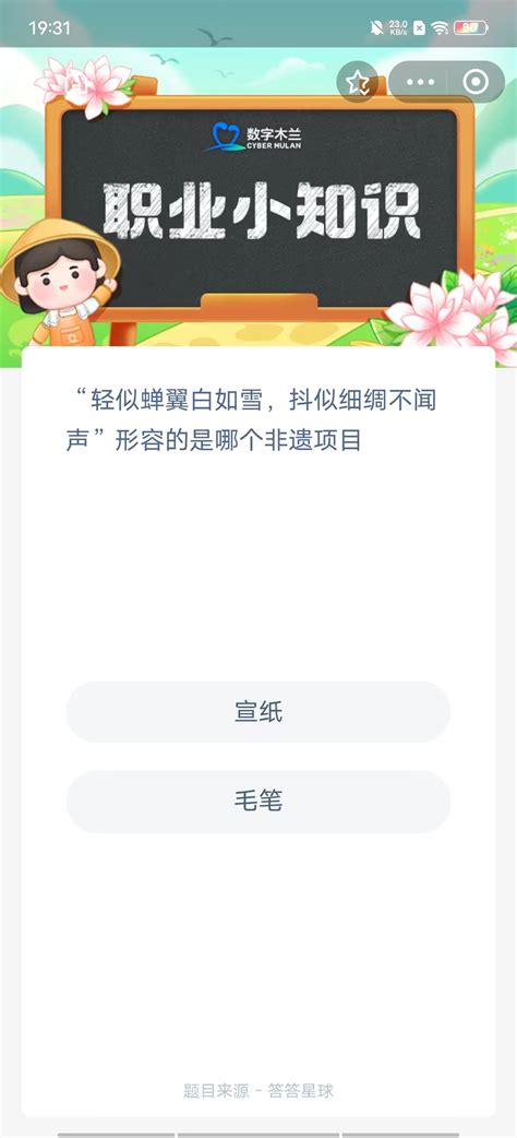 支付宝蚂蚁新村小课堂2023年9月30日答案介绍 蚂蚁新村小课堂今日答案是什么 雨枫轩