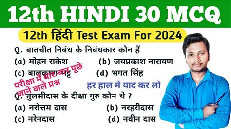 12th Class Hindi Test 2024 Hindi Top 30 Important MCQ Hindi Ncert