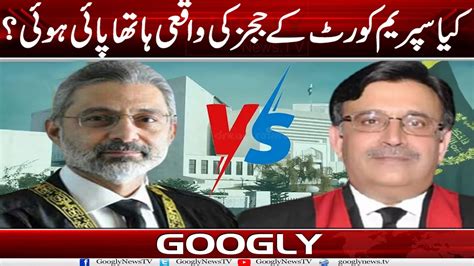 Kya Supreme Court Kai Judges Kei Waqaei Hatha Pai Hui Googly News TV