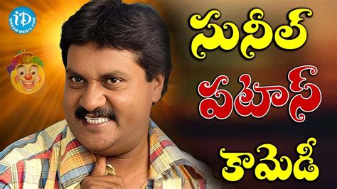 Sunil Back To Back Comedy Telugu Telugu Evergreen Comedy Scenes