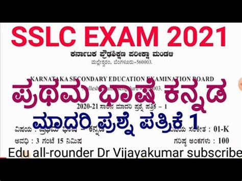 SSLC Kannada Model Question Paper 2021 1 Eduall Rounderdrvijayakumar