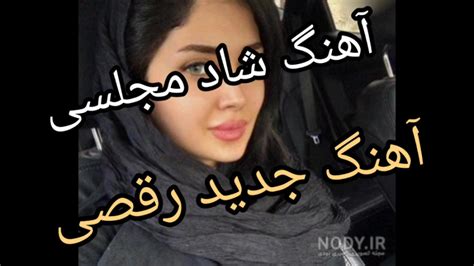 آهنگ عروسی رقصیدنی شاد ۱۴۰۲ آهنگ شاد جدید رقصی