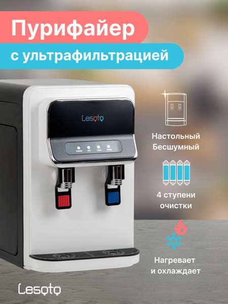 Пурифайер для воды настольный с электронным охлаждением Lesoto 123 TD ...