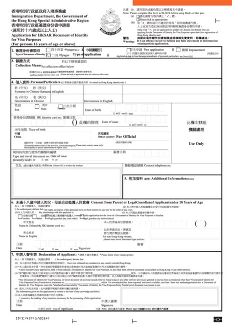 Application For Hksar Document Of Identity For Visa Purposes Printable Pdf Download