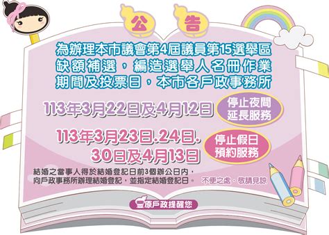 臺中市政府全球資訊網 機關訊息 【公告】本市各戶政事務所113年3月22日及4月12日停止夜間延長服務；3月23日、24日、30日及4月13日停止假日預約服務