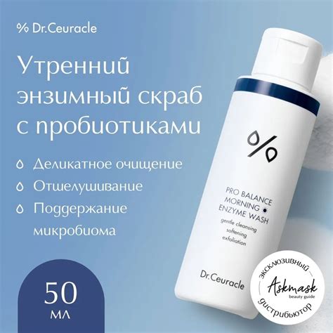 Купить Dr.Ceuracle Pro Balance Morning энзимная пудра 50 г в Алматы ...