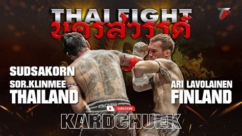 Sudsakorn Vs Ari Nakornsawan Thai Fight King Of Muay Thai Usa Youtube