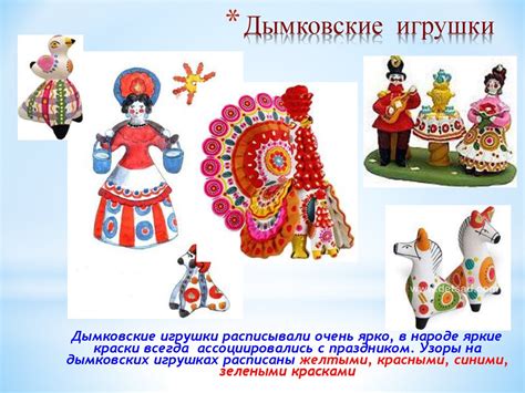 Филимоновские игрушки - презентация онлайн
