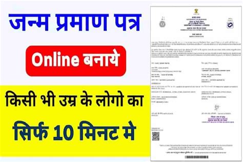 Birth Certificate Online Apply अब तुरंत बनाएं अपना जन्म प्रमाण पत्र जाने पूरी प्रक्रिया