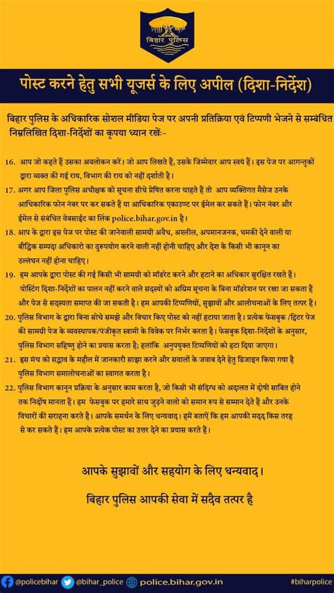 फेसबुक के बिहार पुलिस पेज पर पोस्ट करने हेतु सभी यूजर्स के लिए जारी