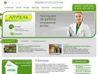 Аптека Апрель Симферополь Официальный Сайт Каталог — Planet-zdarovya.Ru