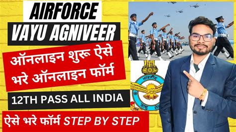 Airforce Vayu Agniveer Online Form Kaise Bhare Airforce Agniveer