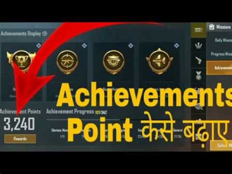 Achievements Points Kaise Badhaye Pubg Mobile Me How To Increase