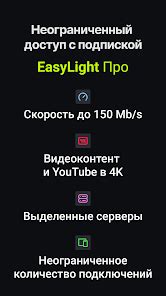 Приложения в Google Play – EasyLight VPN: Быстрый ВПН