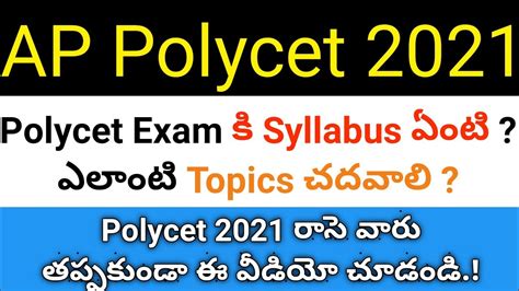 Ap Polycet 2021 Syllabus And Important Topics In Telugu YouTube