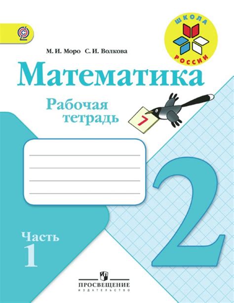 ГДЗ решебник по математике 2 класс Моро, Волкова рабочая тетрадь ...