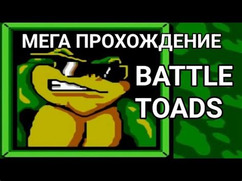 БОЕВЫЕ ЛЯГУШКИ И ДВОЙНОЙ ДРАКОН - BATTLETOADS AND DOUBLE DRAGON - YouTube