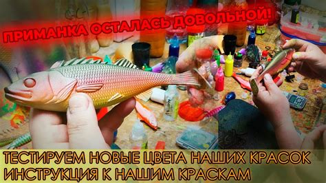 ПОВЕРХНОСТНАЯ КРАСКА ДЛЯ СИЛИКОНОВЫХ ПРИМАНОК. ИНСТРУКЦИЯ К ПОКРАСКЕ ...