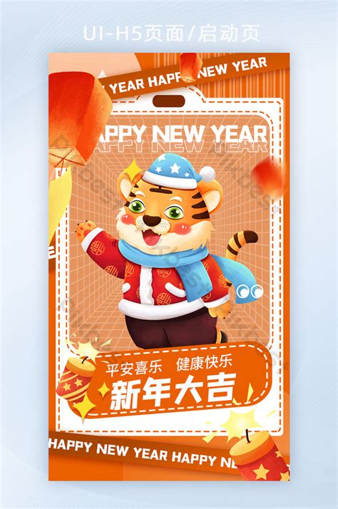 Orange 2022 Tiger New Year Daji H5 Launch Page Ui Psd Free Download