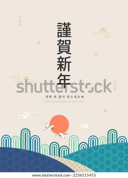 Korea Lunar New Year New Years Stock Vector (Royalty Free) 2236515453 | Shutterstock