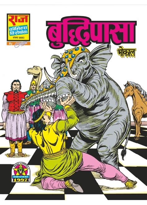 Buddhi Pansa Raj Comics By Sanjay Gupta