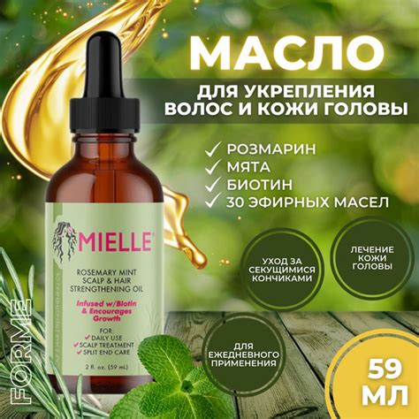 Масло для укрепления волос и кожи головы с розмарином и мятой, 59 мл ...