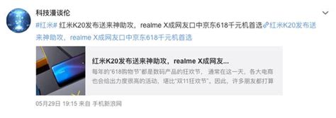 敢越級的千元真香機，realme X力壓紅米k20成618首選！ 每日頭條