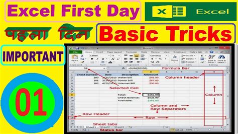 Ms Excel Tutorial For Beginners In Hindi Ms Excel मे पहला दिन Basic Tricks Excel