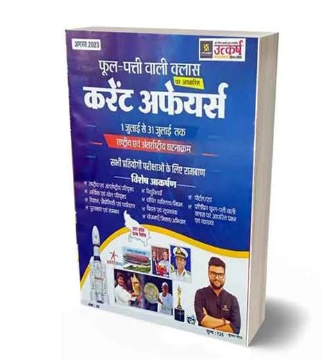 Buy Utkarsh Current Affairs Book August 2023 By Kumar Gaurav