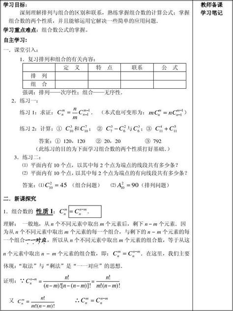 导学案组合数的两个性质日照实验高中导学案word文档在线阅读与下载无忧文档