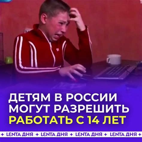 Детям в России могут разрешить работать с 14 лет без согласия родителей ...