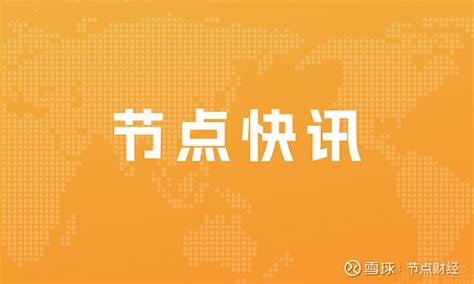 汽车板块跌幅扩大，汽车降价潮蔓延，汽车板块净流出56 1亿元 节点财经获悉，截至3月10日收盘，汽车板块跌幅扩大， 长城汽车 跌停， 长安汽车 、 吉利汽车 、 比亚迪 跌超5 ， 雪球