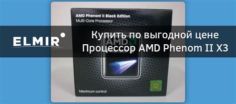 Процессор AMD Phenom II X3 720 s-AM3 2.8GHz/6MB BOX (HDZ720WFGIBOX ...