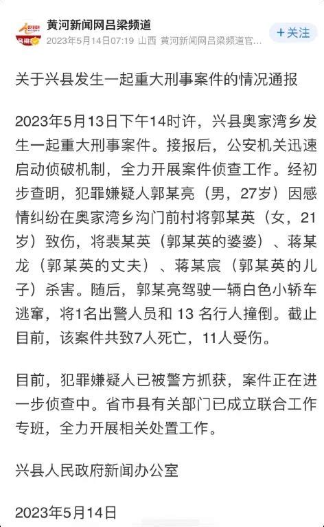 山西重大刑案致7死11伤 嫌犯被抓澎湃号·媒体澎湃新闻 The Paper