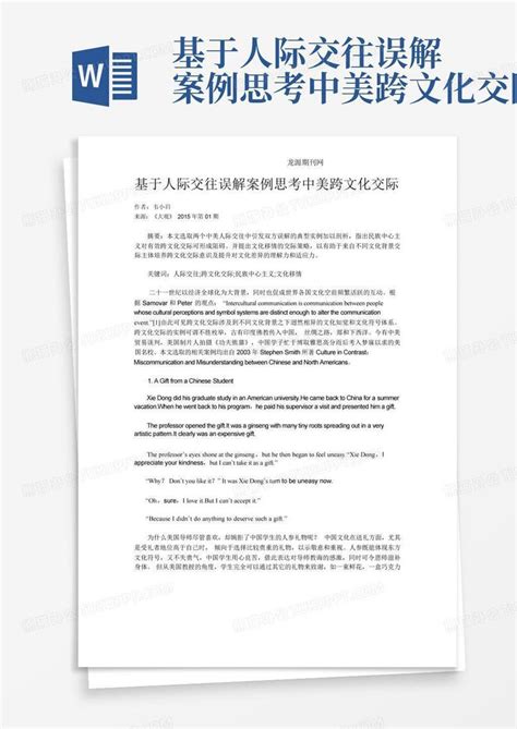 基于人际交往误解案例思考中美跨文化交际word模板下载编号qnnwmnng熊猫办公