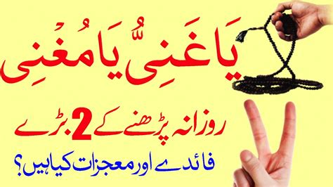 Benefits Of Reading Ya Ghaniyu Ya Mughni Ya Ghaniyu Ya Mughni Wazifa Ya Ghaniyu Ya Mughni