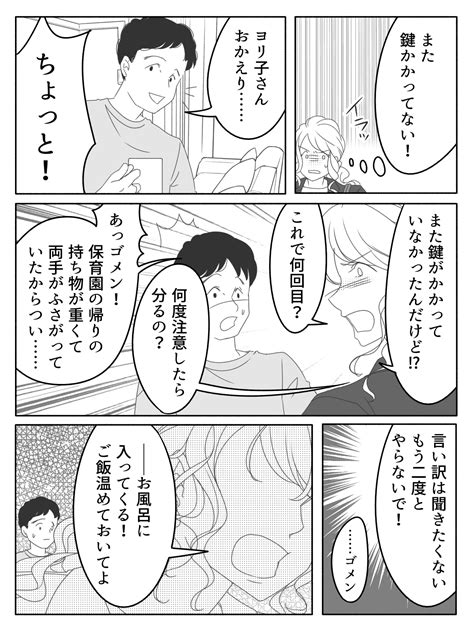 ＜シングルマザーの幸せとは？＞仕事は成功！疲れとイライラ家ですぐ怒ってしまう【第3話まんが】 ママスタセレクト