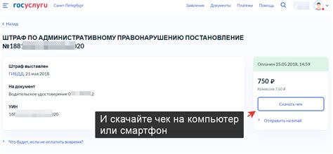 Как найти и распечатать чек об оплате через Госуслуги