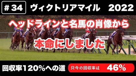 【競馬予想】ヴィクトリアマイル 2022 サイン予想 競馬動画まとめ